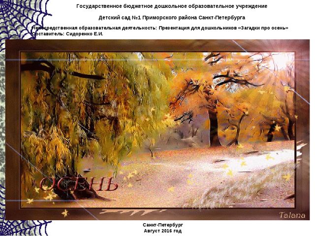 Презентация "Загадки про осень"
