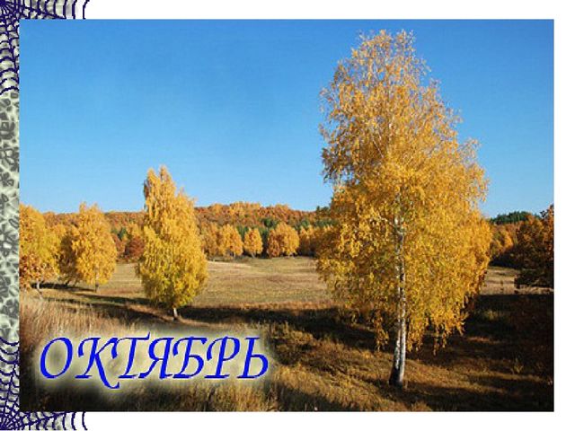 Презентация "Загадки про осень"