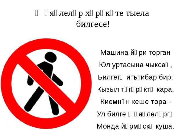 Презентация по ПДД "Юллар имин булсын"