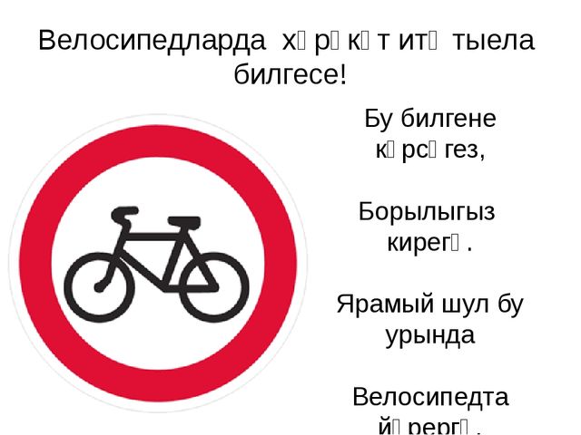 Презентация по ПДД "Юллар имин булсын"