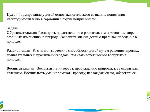 Презентация занятия "Весенние чудеса"