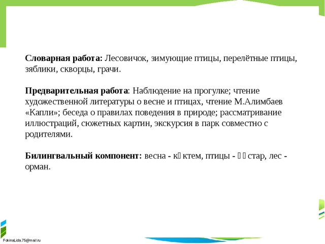 Презентация занятия "Весенние чудеса"