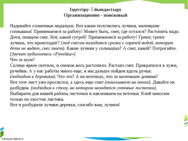 Презентация занятия "Весенние чудеса"