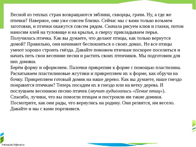Презентация занятия "Весенние чудеса"