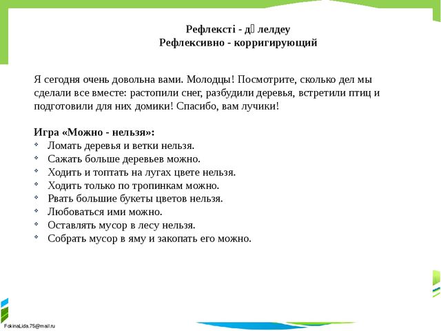 Презентация занятия "Весенние чудеса"