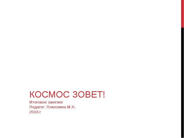 Итоговое занятие по астрономии для дошкольников