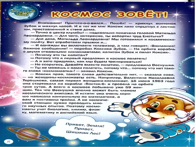 Итоговое занятие по астрономии для дошкольников