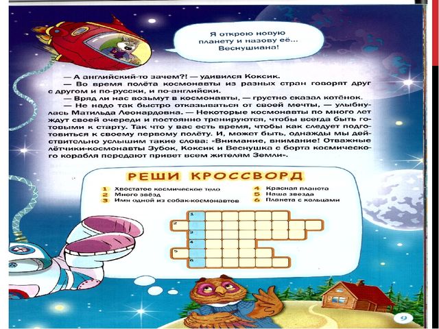 Итоговое занятие по астрономии для дошкольников