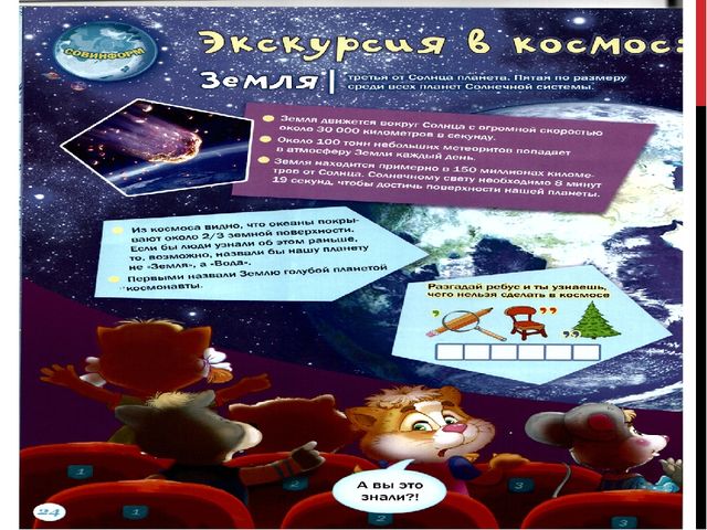 Итоговое занятие по астрономии для дошкольников
