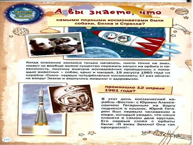 Итоговое занятие по астрономии для дошкольников