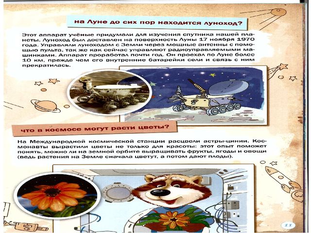 Итоговое занятие по астрономии для дошкольников