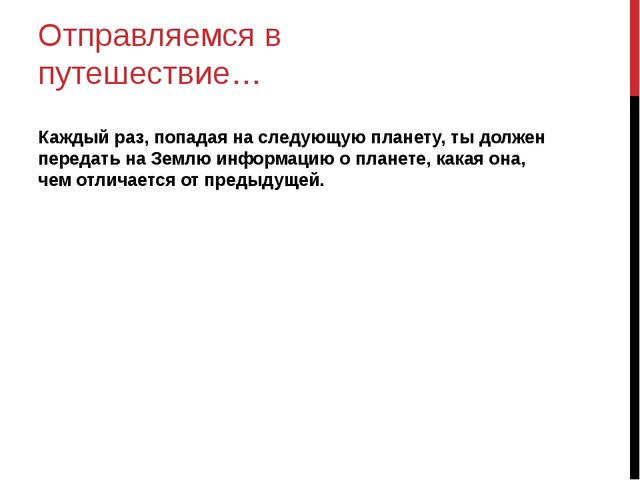 Итоговое занятие по астрономии для дошкольников