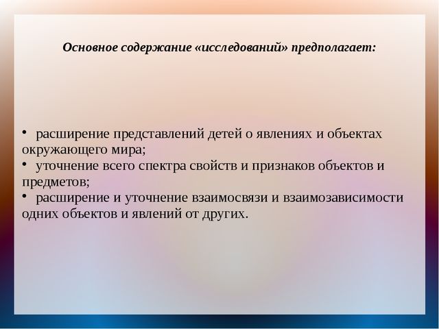 Формирование экспериментально-исследовательской деятельности у детей дошкольного возраста (опыт работы)