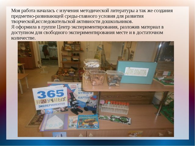 Формирование экспериментально-исследовательской деятельности у детей дошкольного возраста (опыт работы)