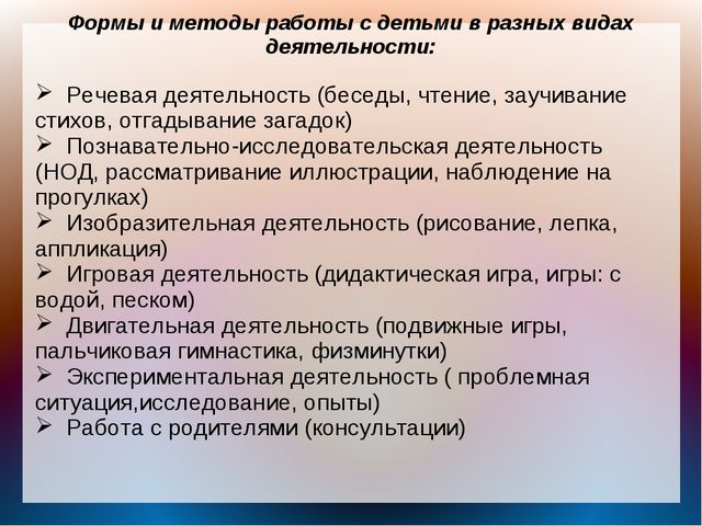 Формирование экспериментально-исследовательской деятельности у детей дошкольного возраста (опыт работы)