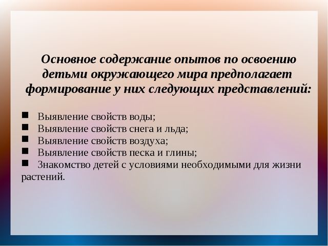 Формирование экспериментально-исследовательской деятельности у детей дошкольного возраста (опыт работы)