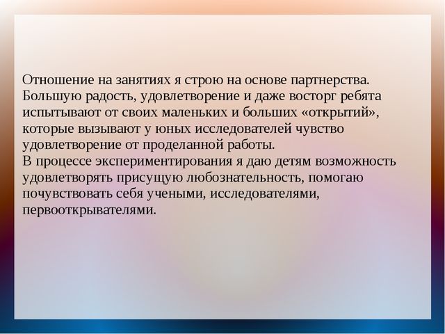Формирование экспериментально-исследовательской деятельности у детей дошкольного возраста (опыт работы)