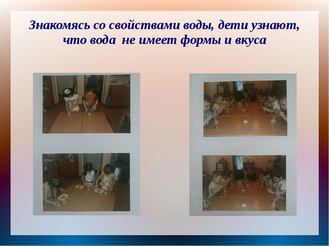 Формирование экспериментально-исследовательской деятельности у детей дошкольного возраста (опыт работы)