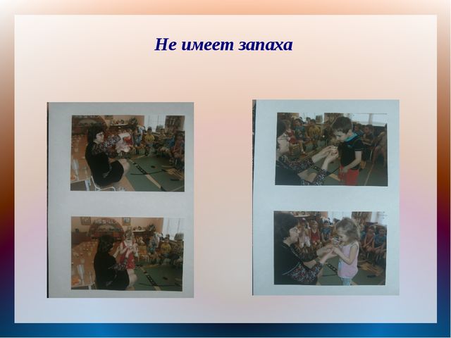 Формирование экспериментально-исследовательской деятельности у детей дошкольного возраста (опыт работы)