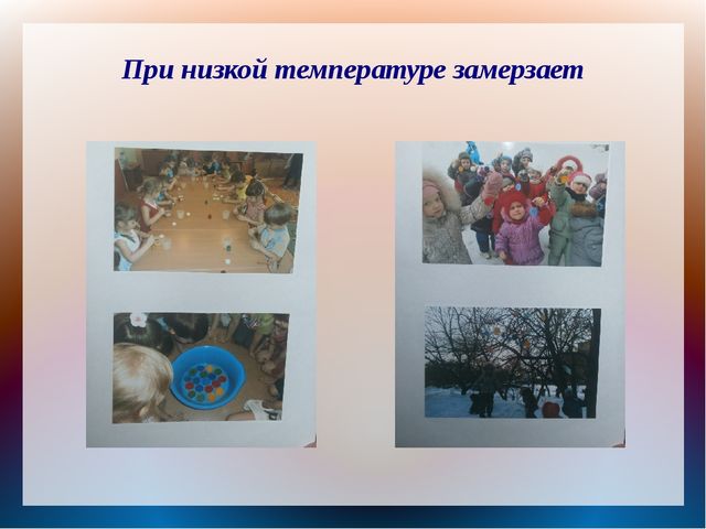 Формирование экспериментально-исследовательской деятельности у детей дошкольного возраста (опыт работы)