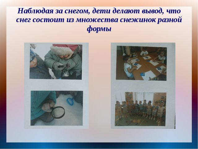 Формирование экспериментально-исследовательской деятельности у детей дошкольного возраста (опыт работы)