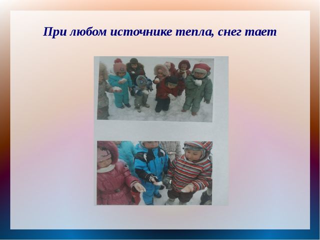 Формирование экспериментально-исследовательской деятельности у детей дошкольного возраста (опыт работы)