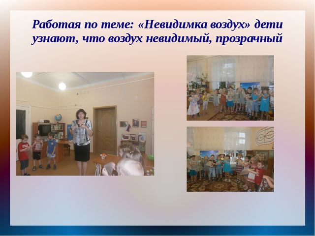 Формирование экспериментально-исследовательской деятельности у детей дошкольного возраста (опыт работы)