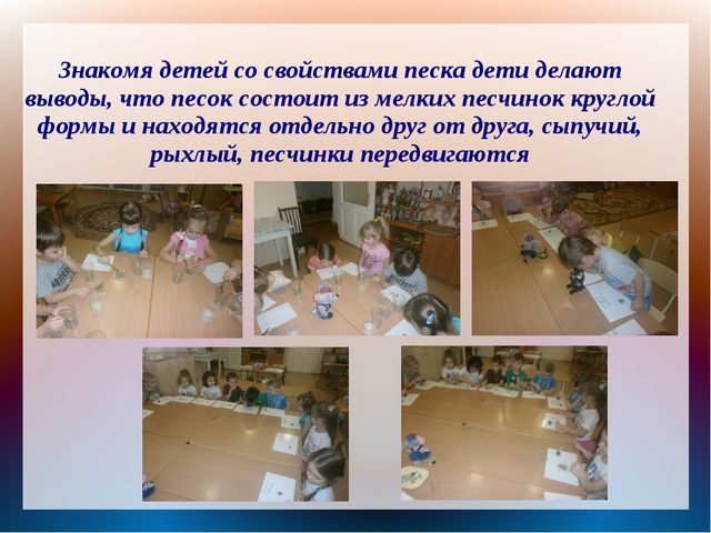 Формирование экспериментально-исследовательской деятельности у детей дошкольного возраста (опыт работы)