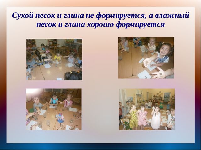 Формирование экспериментально-исследовательской деятельности у детей дошкольного возраста (опыт работы)