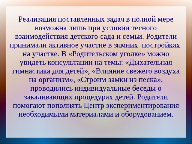 Формирование экспериментально-исследовательской деятельности у детей дошкольного возраста (опыт работы)