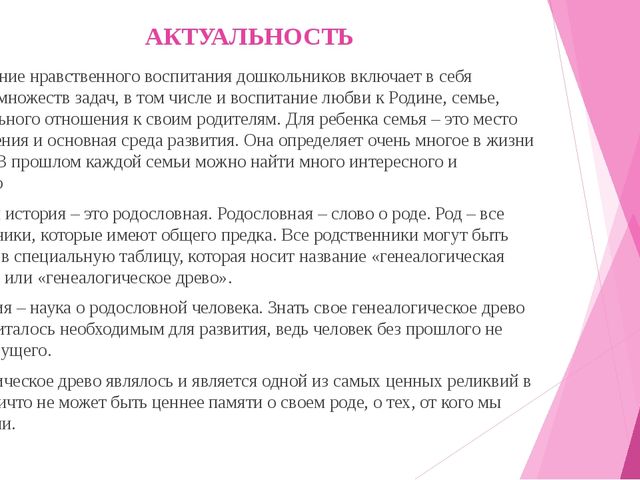 Исследовательско-творческий проект «Мое генеалогическое древо»