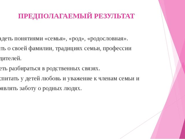Исследовательско-творческий проект «Мое генеалогическое древо»