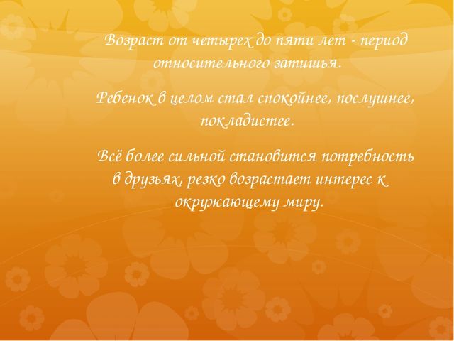 Презентация "Возрастные особенности детей 4-5 лет"