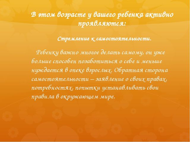Презентация "Возрастные особенности детей 4-5 лет"
