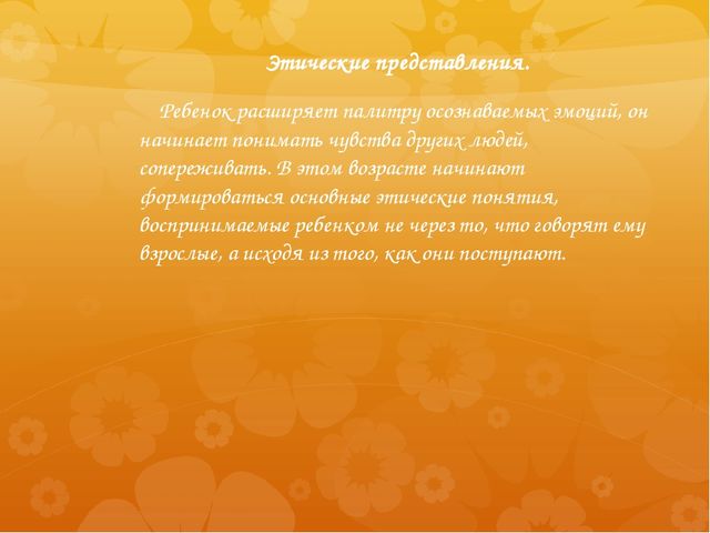 Презентация "Возрастные особенности детей 4-5 лет"