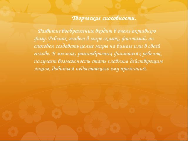 Презентация "Возрастные особенности детей 4-5 лет"