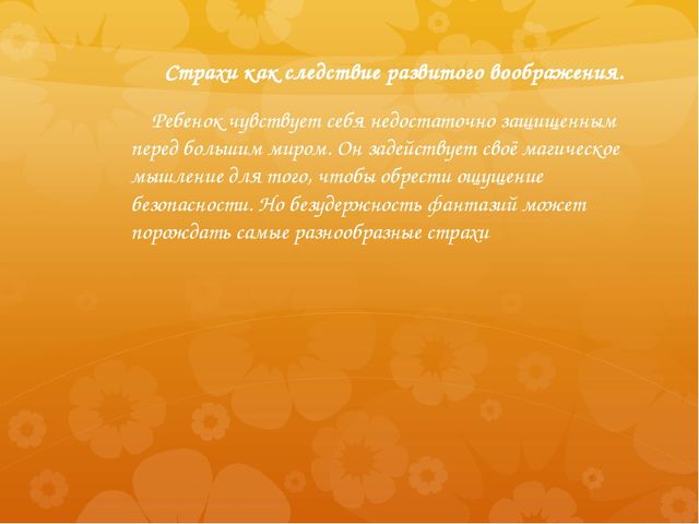 Презентация "Возрастные особенности детей 4-5 лет"