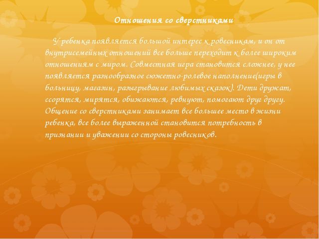 Презентация "Возрастные особенности детей 4-5 лет"