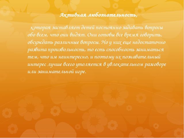Презентация "Возрастные особенности детей 4-5 лет"