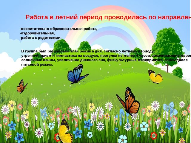 Презентация "Отчет о летней оздоровительной работе"