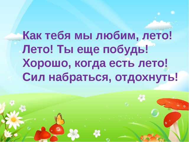 Презентация "Отчет о летней оздоровительной работе"