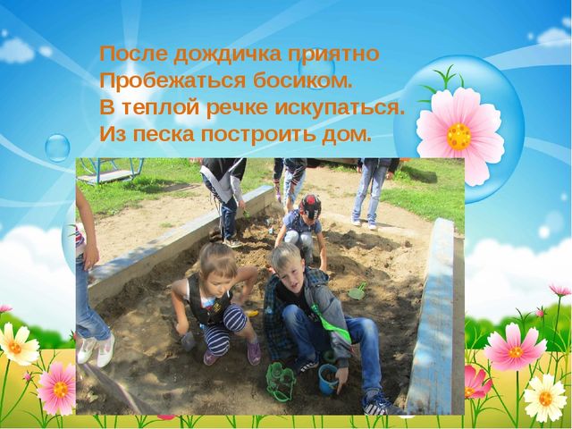 Презентация "Отчет о летней оздоровительной работе"