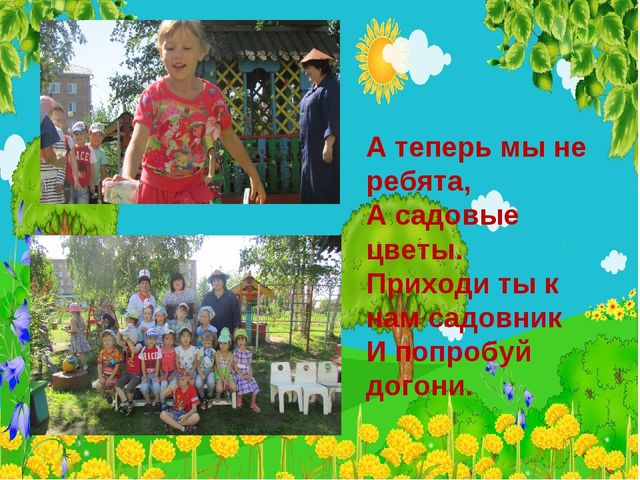 Презентация "Отчет о летней оздоровительной работе"