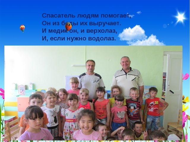 Презентация "Отчет о летней оздоровительной работе"