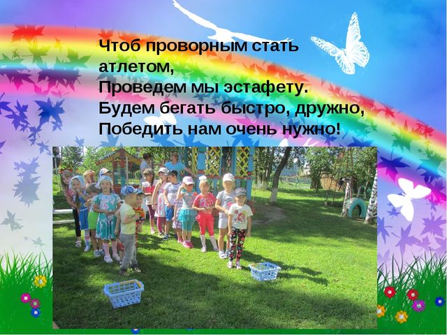 Презентация "Отчет о летней оздоровительной работе"