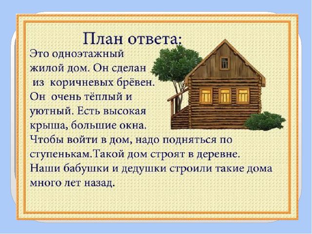 Презентация для дошкольников по развитию речи