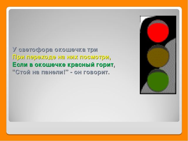Презентация по правилам дорожного движения.