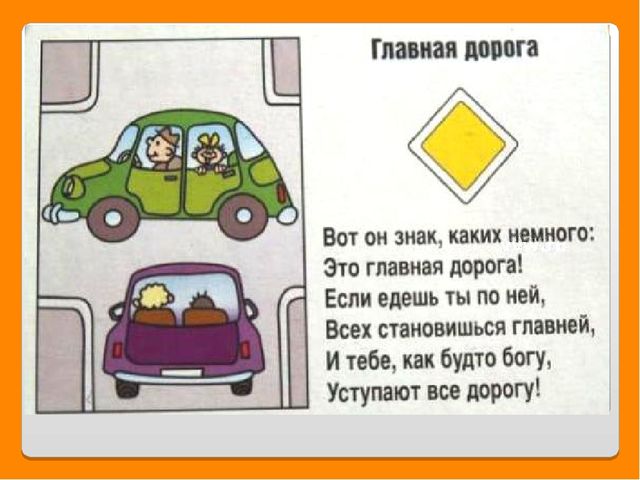Презентация по правилам дорожного движения.