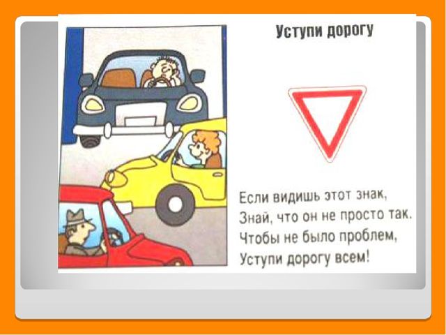 Презентация по правилам дорожного движения.