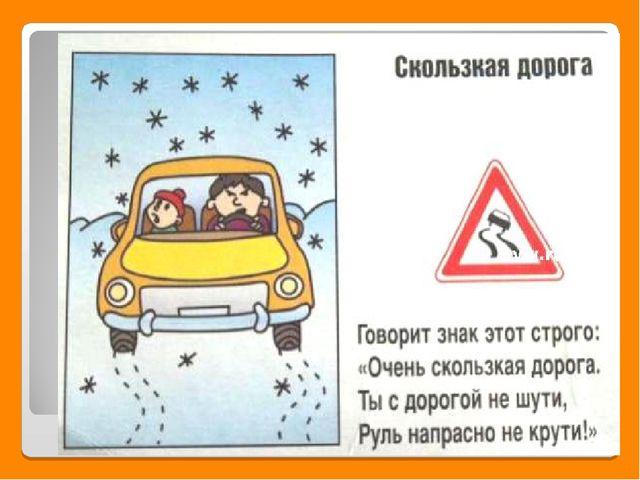 Презентация по правилам дорожного движения.